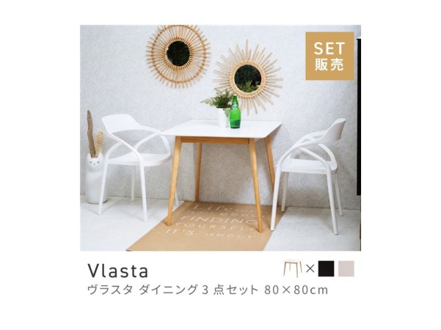 [3点セット] ダイニングテーブルセット 2人 掛け 2人用 正方形 Vlasta