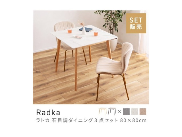 [3点セット] ダイニングテーブルセット 2人 掛け 2人用 北欧テイスト ダイニングセット 正方形 Radka