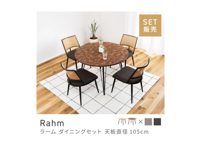 [5点セット]ダイニングテーブルセット 5点 ダイニングテーブル 4人掛け 4人 スタイリッシュ 幅105cm 円形 丸テーブル Rahm