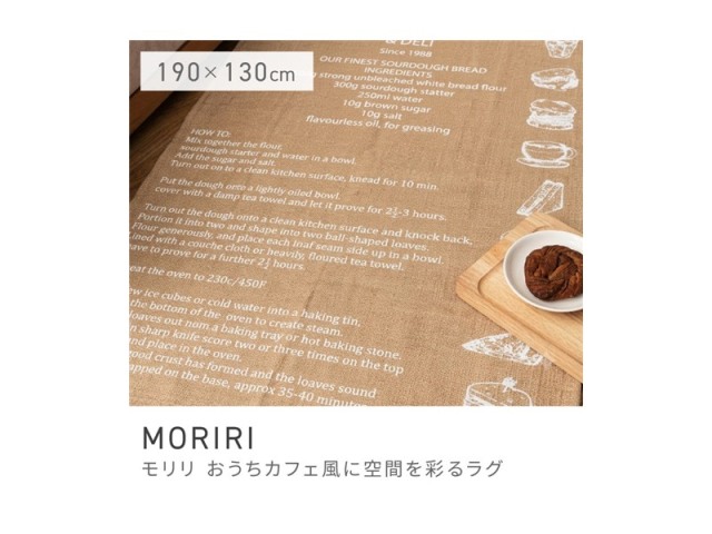 マット 130×190 長方形 ラグ ラグマット センターラグ センターマット MORIRI