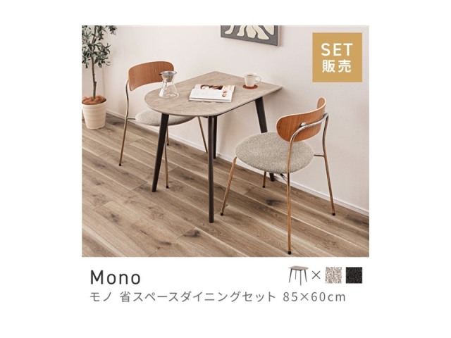 [3点セット] ダイニングテーブルセット 2人 掛け 2人用 北欧テイスト ダイニングセット 半円 Mono