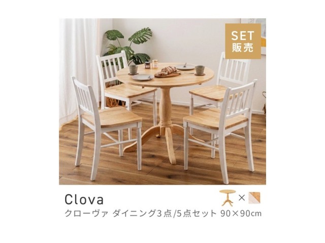[3/5点セット] ダイニングテーブルセット 2人 掛け 2人用 4人 掛け 4人用 ダイニングセット モダンテイスト Clova