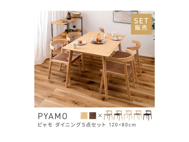 [5点セット] ダイニングテーブルセット 4人 掛け 4人用 ダイニングセット 長方形 PYAMO