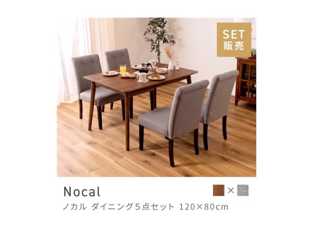 [5点セット] ダイニングテーブルセット 4人 掛け 4人用 ダイニングセット 長方形 Nocal
