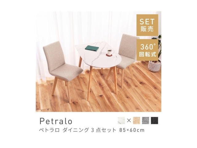 [3点セット] ダイニングテーブルセット 2人 掛け 2人用 エレガント ダイニングセット 半楕円 Petralo