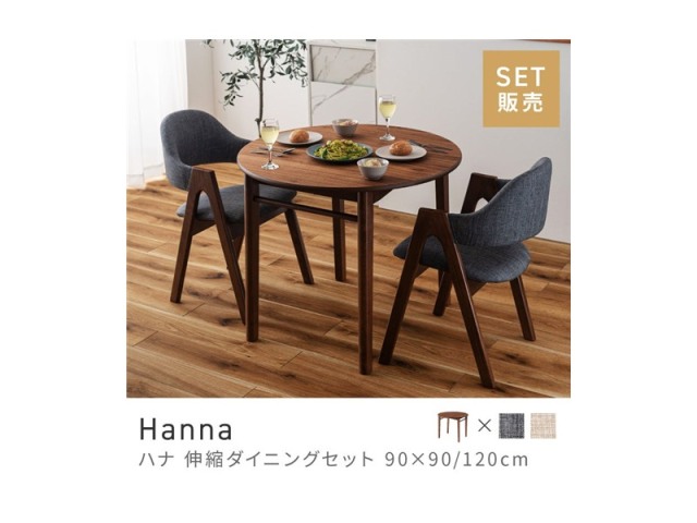 [3点セット] ダイニングテーブルセット 2人 掛け 2人用 ダイニングセット 円形 モダンテイスト Hanna