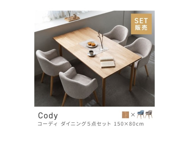 [5点セット]ダイニングテーブルセット 4人 ダイニングセット 北欧テイスト Cody
