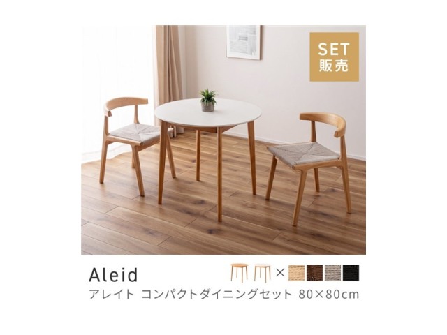[3点セット] ダイニングテーブルセット 2人 掛け 2人用 ダイニングセット 円形 Aleid