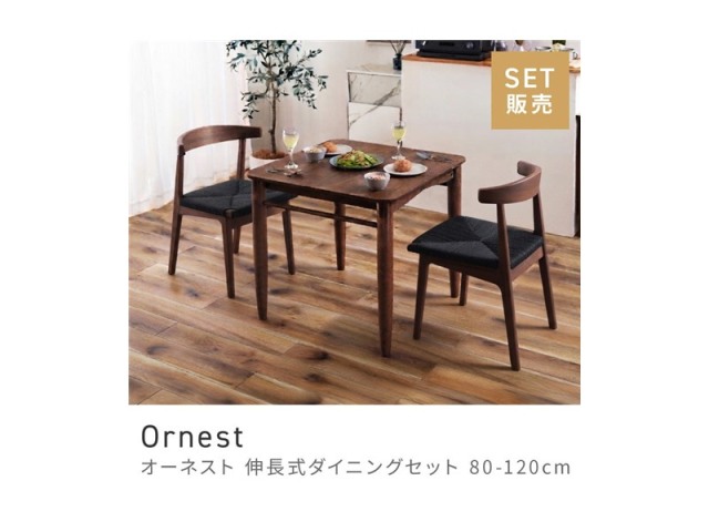 [3点セット] ダイニングテーブルセット 2人 掛け 2人用 ダイニングセット モダンテイスト Ornest