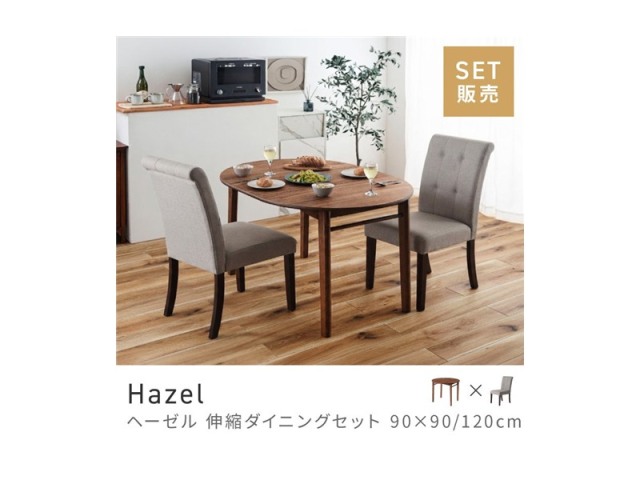 [3点セット] ダイニングテーブルセット 2人 掛け 2人用 ダイニングセット モダンテイスト Hazel
