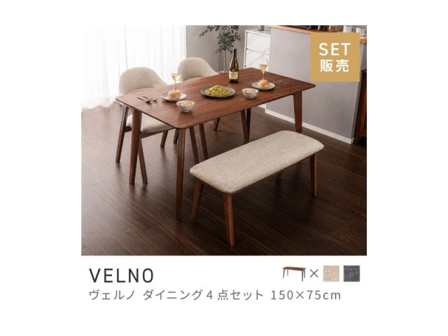 [4点セット] ダイニングテーブルセット 4人 掛け 4人用 ダイニングセット 長方形 VELNO