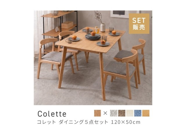 [5点セット] ダイニングテーブルセット 4人 掛け 4人用 ダイニングセット 長方形 Colette