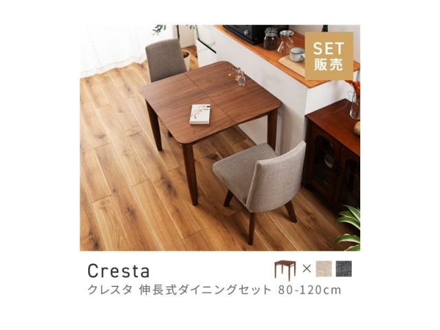 [3点セット] ダイニングテーブルセット 2人 掛け 2人用 ダイニングセット モダンテイスト Cresta