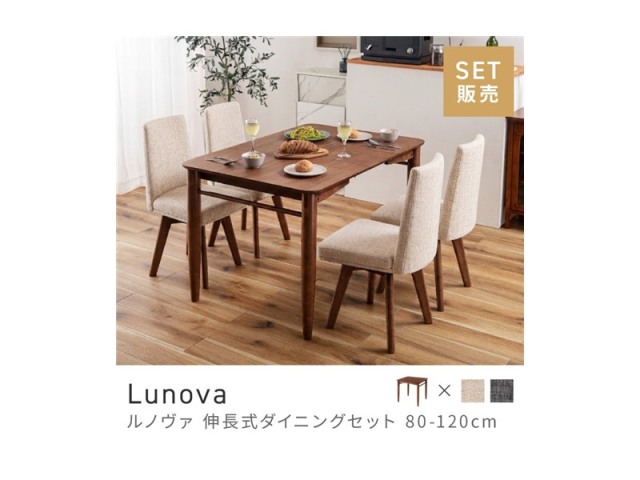 [5点セット] ダイニングテーブルセット 4人 掛け 4人用 ダイニングセット モダンテイスト Lunova