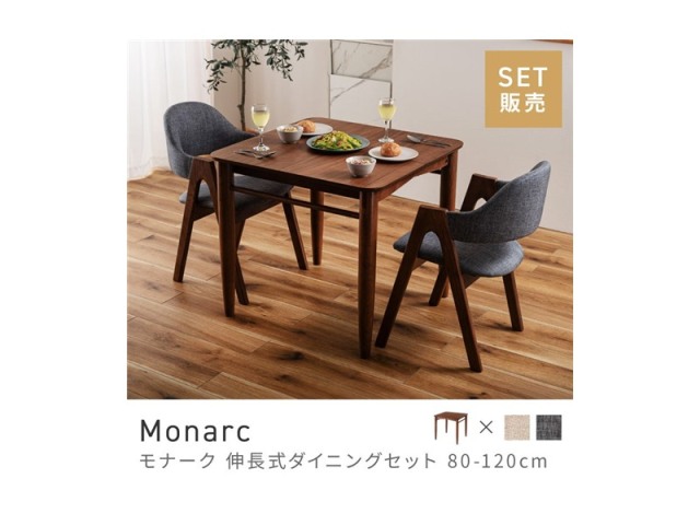[3点セット] ダイニングテーブルセット 2人 掛け 2人用 ダイニングセット 長方形 Monarc