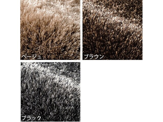 ラグジュアリー＆ゴージャスな高密度シャギーラグ