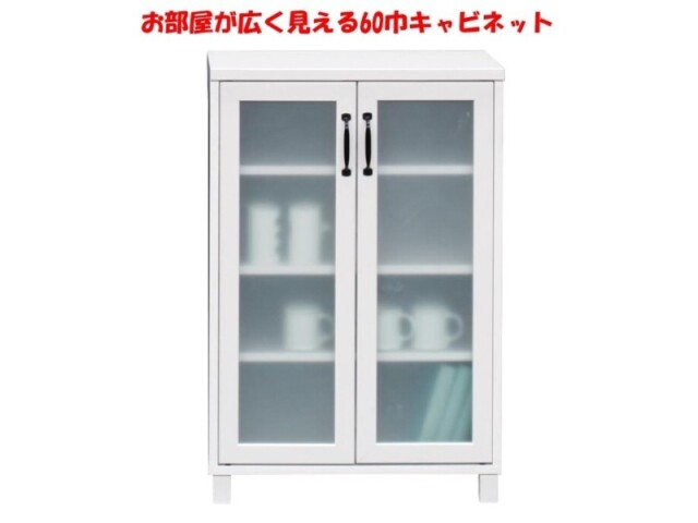(送料無料)　お部屋が広く見えるWH家具シリーズ  組立家具/60キャビネット　ユリアンII