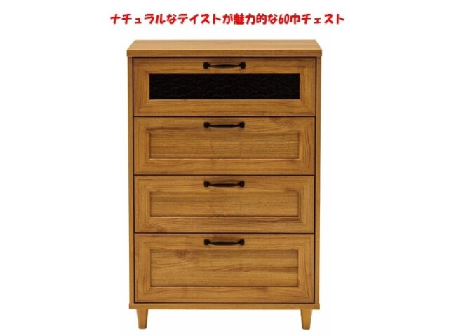 (送料無料)　ナチュラルなテイストが魅力的なシリーズ 組立家具/60チェスト　エリス