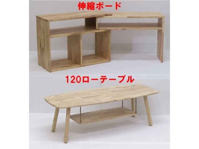 (送料無料)　天然木をふんだんに使ったナチュラルシリーズ 組立家具/NATURAL SIGNATURE　伸縮ボード