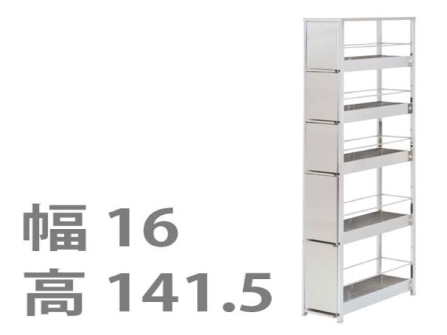 ステンレスすき間ラック 幅16×高さ141.5