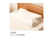 枕 まくら ピロー 低反発枕 低反発 フィット 多姿勢 5WAY