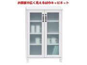 (送料無料)　お部屋が広く見えるWH家具シリーズ  組立家具/60キャビネット　ユリアンII