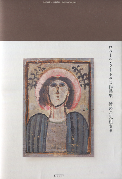 ロベール・クートラス作品集 Mes Ancetres 僕のご先祖さま
