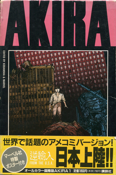 AKIRA　国際版　全12巻セット