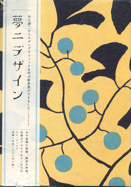 夢二グラフィック