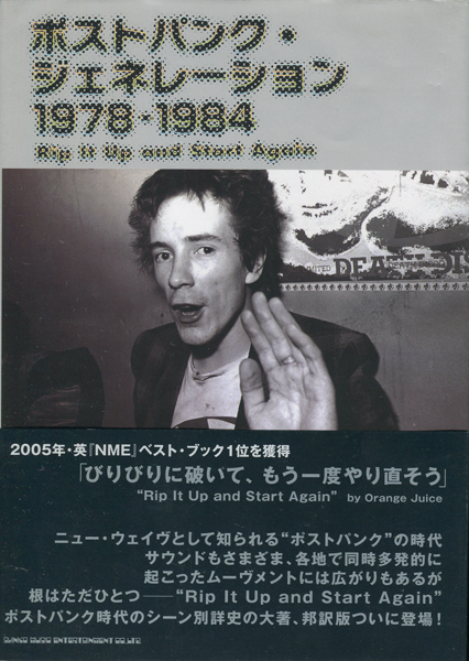 ポストパンク・ジェネレーション 1978-1984