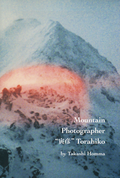 Mountain Photographer "寅彦" Torahiko