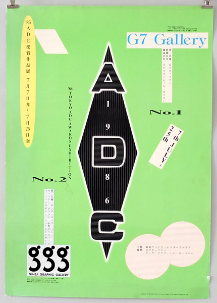 ギンザ・グラフィック・ギャラリー ポスター　1986-1993年　各種