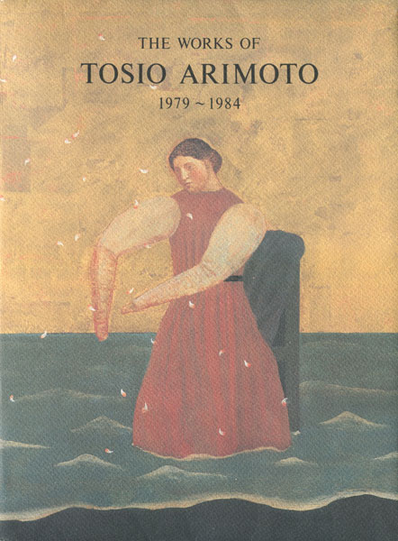 有元利夫作品集　THE WORKS OF TOSIO ARIMOTO 1979 ~ 1984