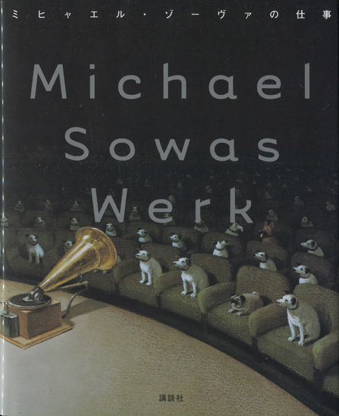 ミヒャエル・ゾーヴァの仕事