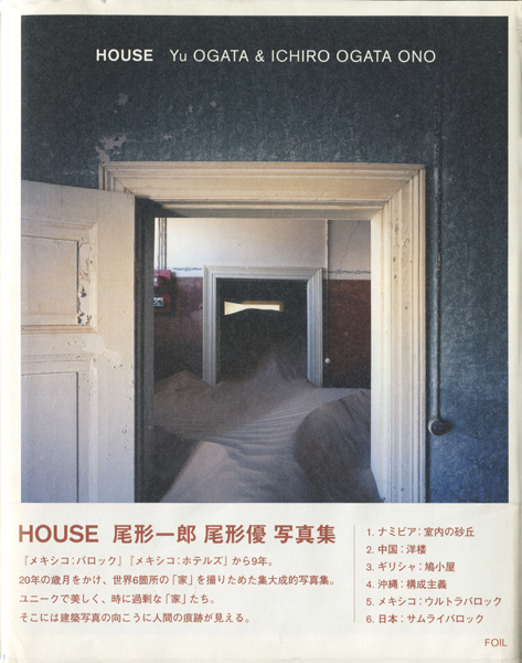 尾形一郎 尾形優　HOUSE