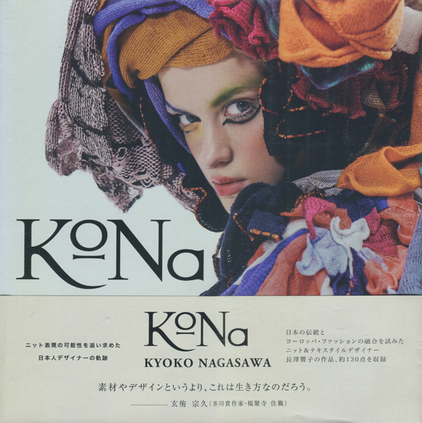Kyoko Nagasawa: Ko-na