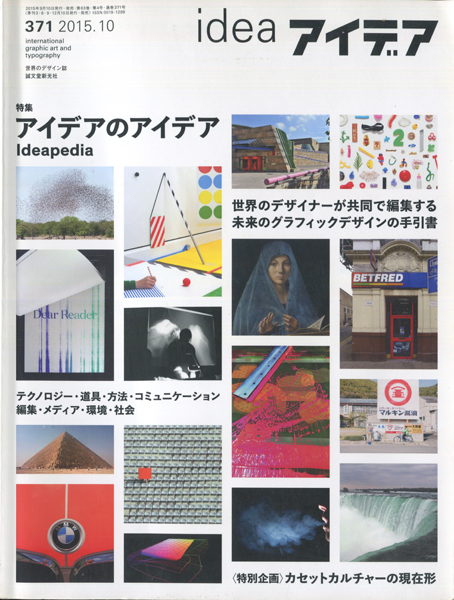 アイデア No.371 アイデアのアイデア