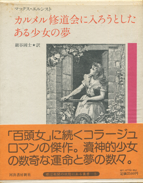 カルメル修道会に入ろうとしたある少女の夢