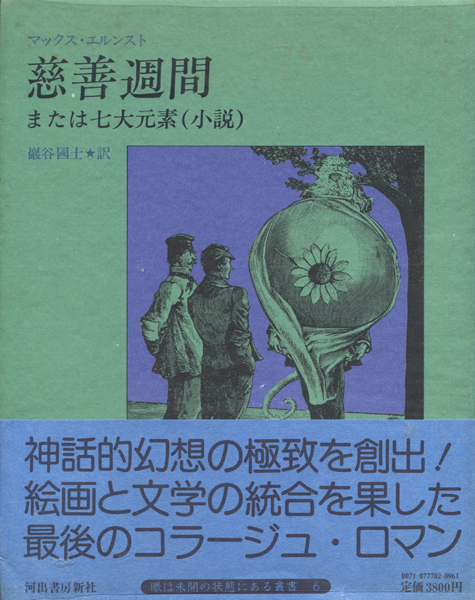 慈善週間, または七大元素（小説）