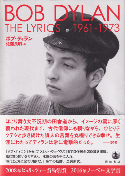 Bob Dylan: The Lyrics 1961-1973 / The Lyrics 1974-2012