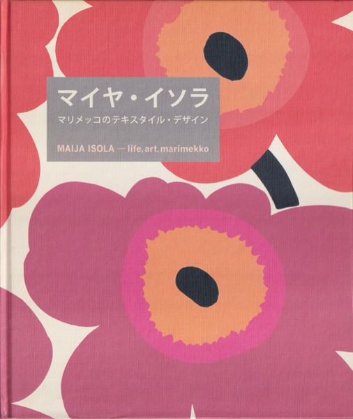 マイヤ・イソラ―マリメッコのテキスタイル・デザイン