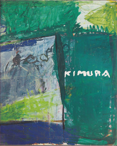 木村忠太展図録　1989