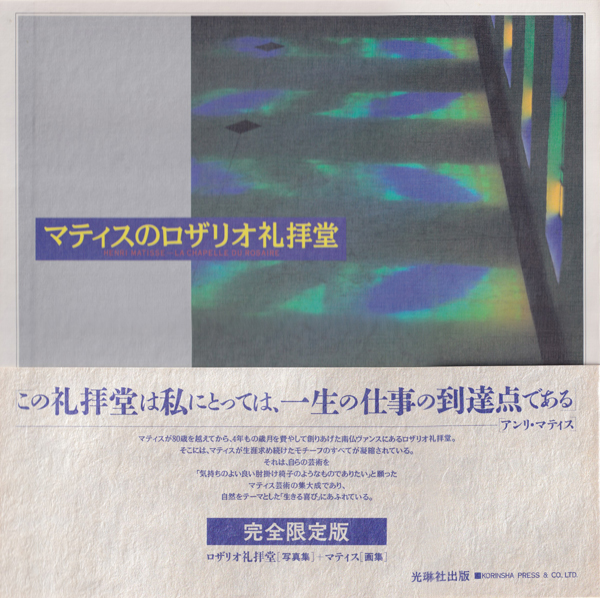 マティスのロザリオ礼拝堂