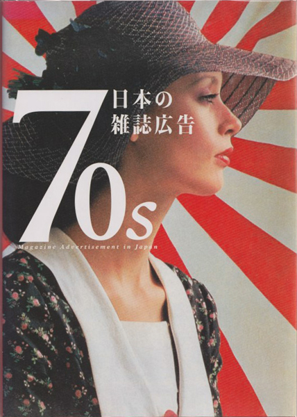 70s 日本の雑誌広告