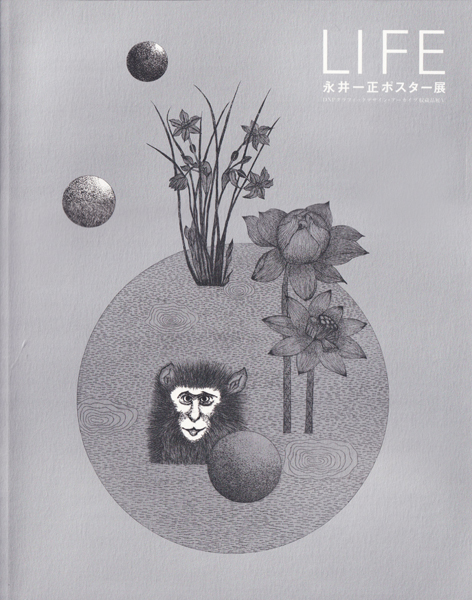 LIFE 永井一正ポスター展  図録