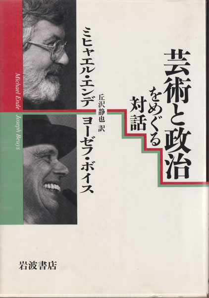 芸術と政治をめぐる対話