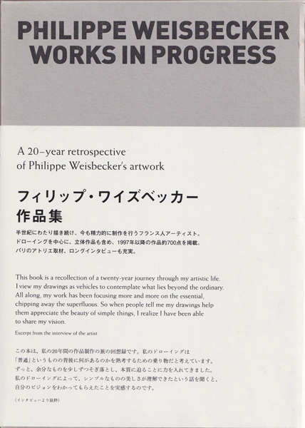 フィリップ・ワイズベッカー作品集