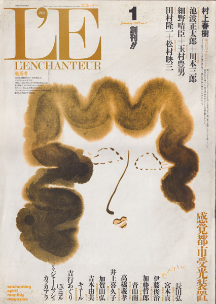 月刊エル・イー 1987 No.1
