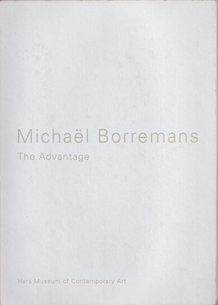 Michael Borremans: The Advantage / ミヒャエル・ボレマンス: アドバンテージ