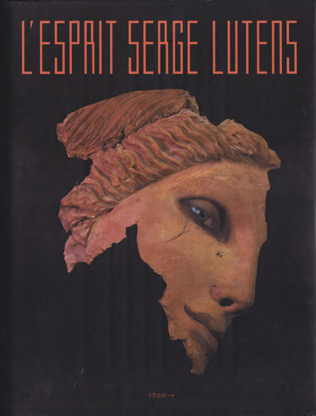 セルジュ・リュタンス L'Esprit Serge Lutens